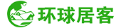 环球居客